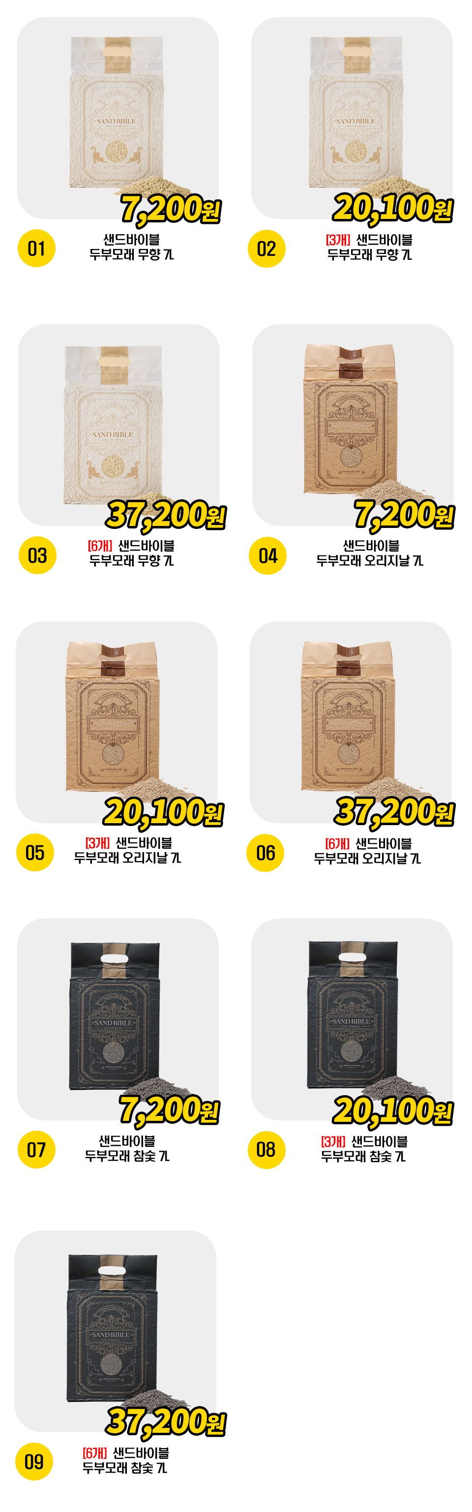 샌드바이블 두부모래 모음 0번째