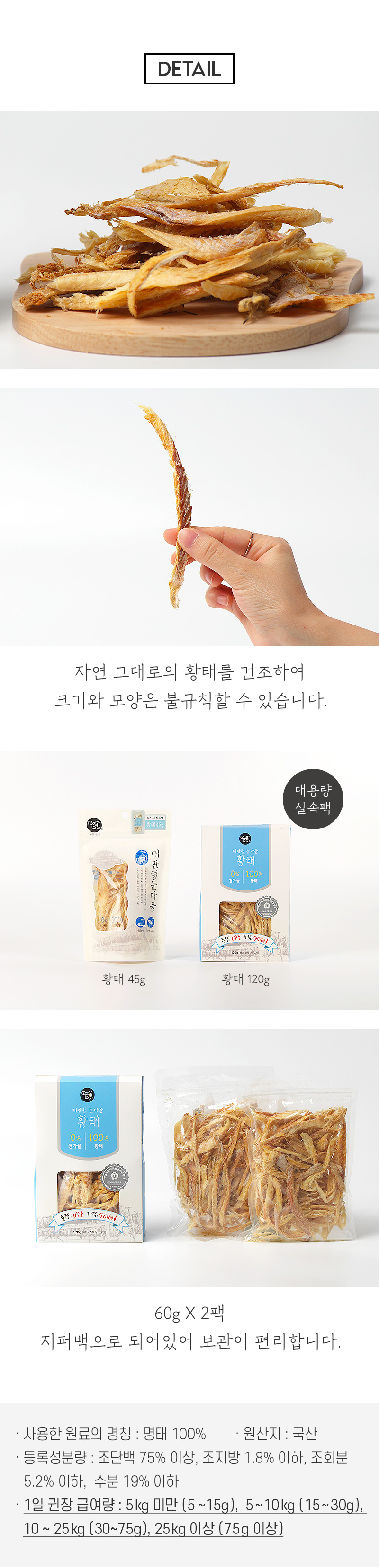 [NEW신상][무료배송] 뉴알엑스 대관령 눈마을 황태 45g 4번째