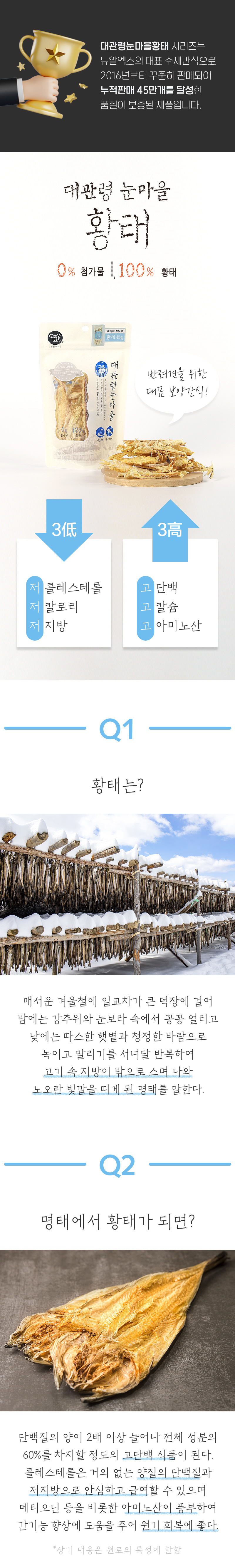 [NEW신상][무료배송] 뉴알엑스 대관령 눈마을 황태 45g 1번째