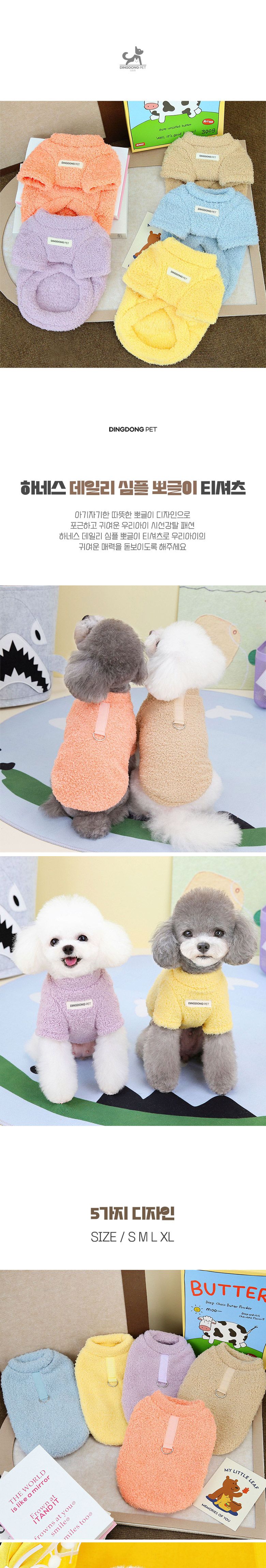 [신상특가] [무료배송] 딩동펫 하네스 데일리 심플 뽀글이 티셔츠 베이지/블루/옐로우/오렌지/퍼플 S-2XL 1번째
