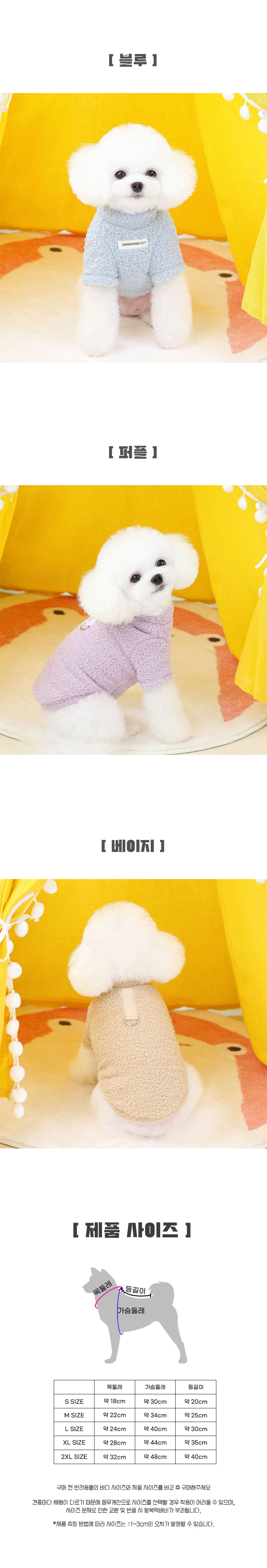 [신상특가] [무료배송] 딩동펫 하네스 데일리 심플 뽀글이 티셔츠 베이지/블루/옐로우/오렌지/퍼플 S-2XL 3번째