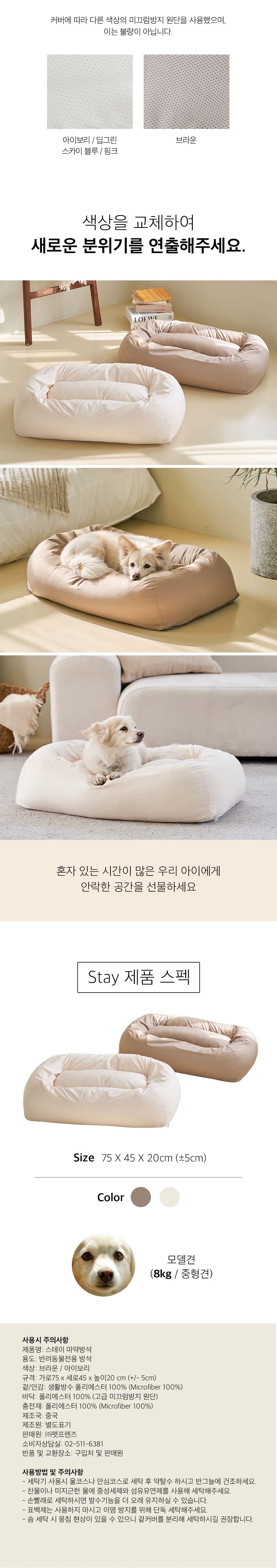 스테이 마약방석 브라운/아이보리 10번째