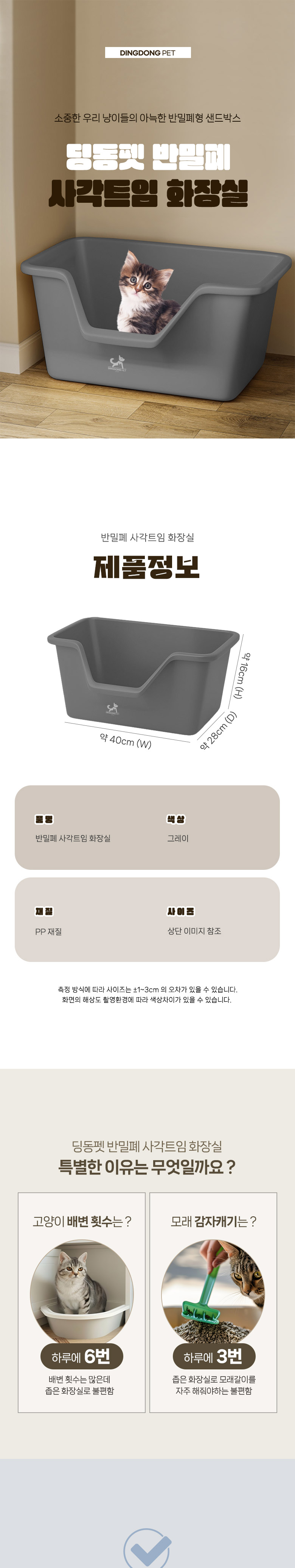 [무료배송] 딩동펫 고양이 반밀폐 사각트임 화장실 1번째
