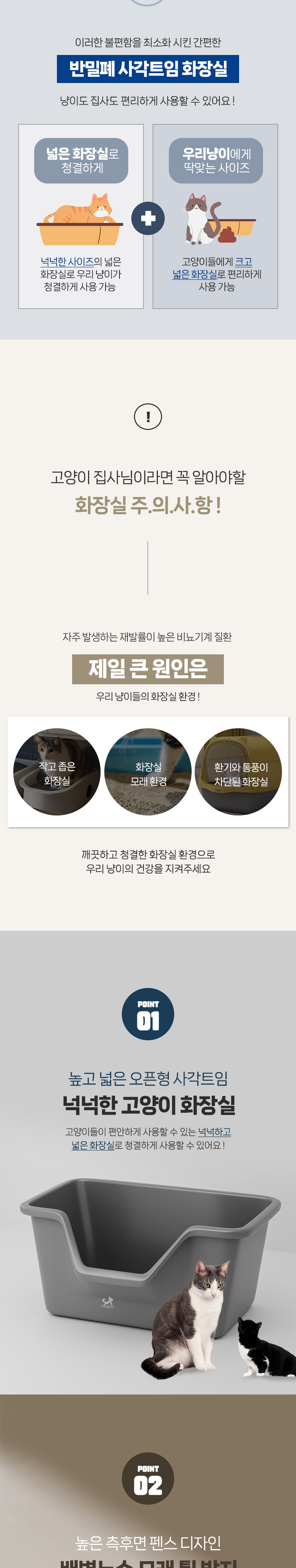 [무료배송] 딩동펫 고양이 반밀폐 사각트임 화장실 2번째
