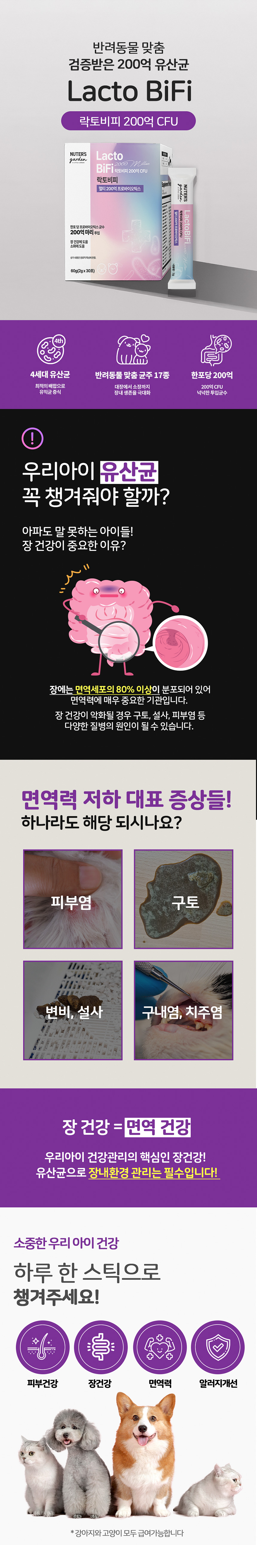 [NEW신상][무료배송] 누터스가든 락토비피 멀티 200억 프로바이오틱스 유산균 1번째