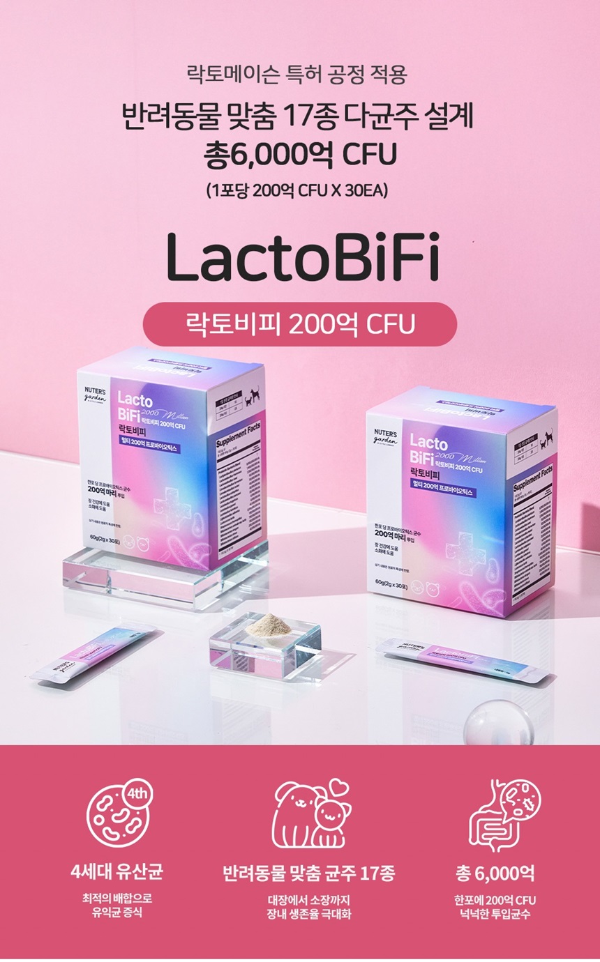 [무료배송] 누터스가든 락토비피 멀티 200억 프로바이오틱스 유산균 3번째