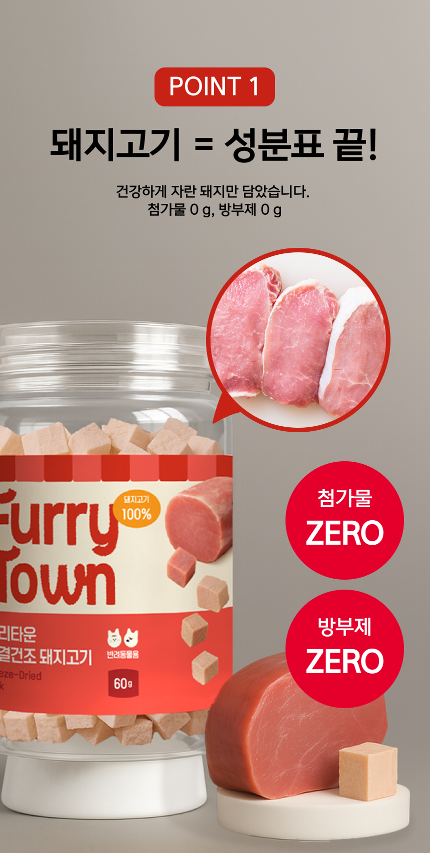 [NEW신상][무료배송] 퍼리타운 동결건조 돼지고기 60g 5번째