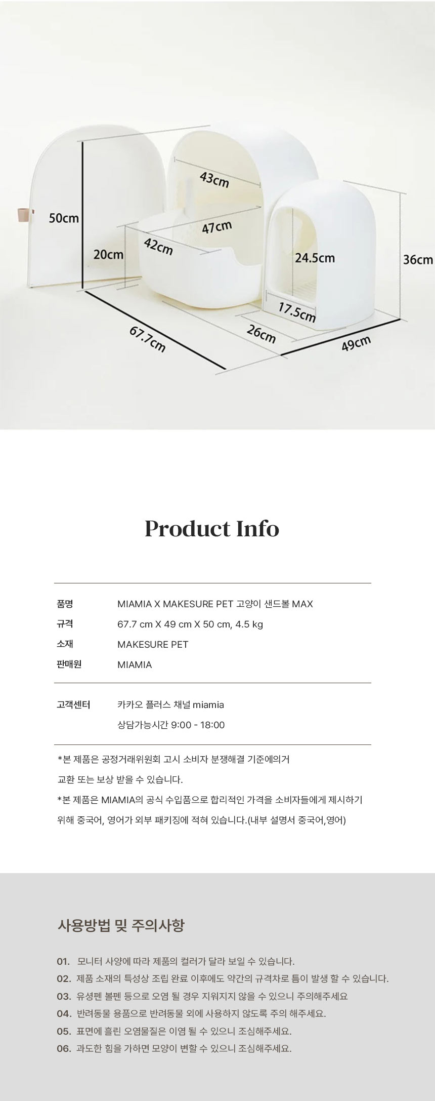 [NEW신상][무료배송] MIAMIA 사막화 방지 고양이 화장실 후드형 11번째