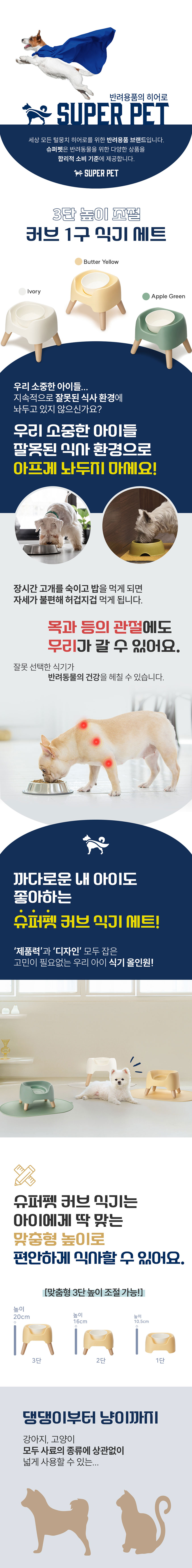 [웰컴딜] 슈퍼펫 3단 높이조절 커브 도자기 1구 식탁세트 1번째 상세 이미지