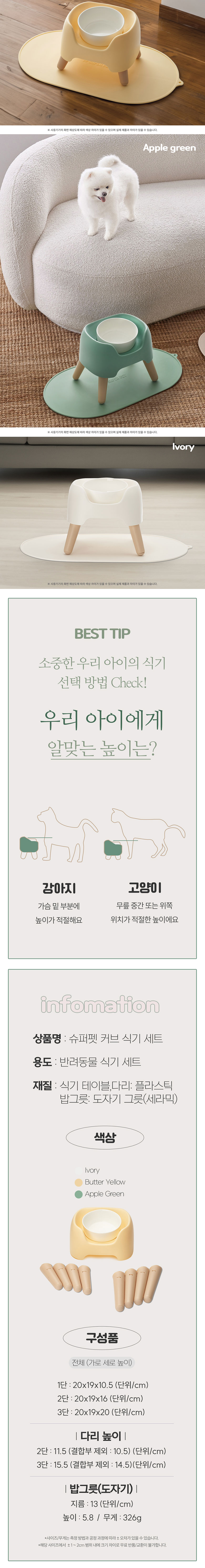 [웰컴딜] 슈퍼펫 3단 높이조절 커브 도자기 1구 식탁세트 4번째 상세 이미지