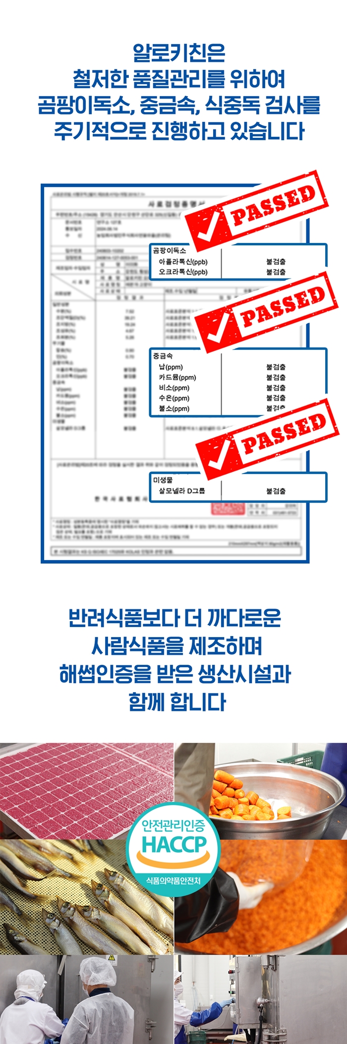 [NEW신상]알로키친 아이즈퍼플 (흰살생선&빌베리) 16p 5번째