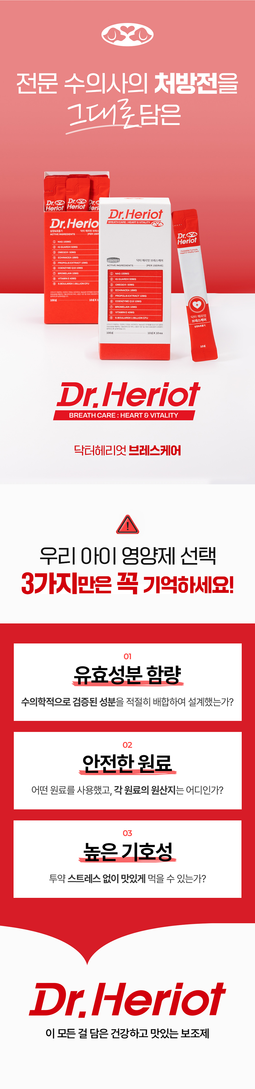 [NEW신상][무료배송] 닥터헤리엇 브레스케어 5번째