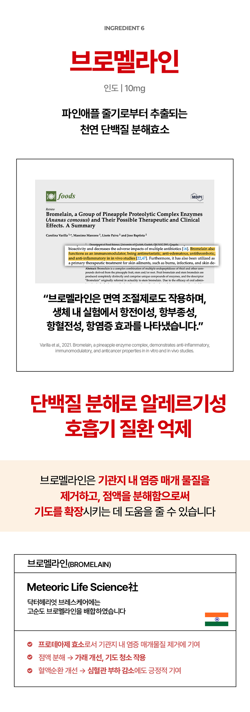 [NEW신상][무료배송] 닥터헤리엇 브레스케어 16번째