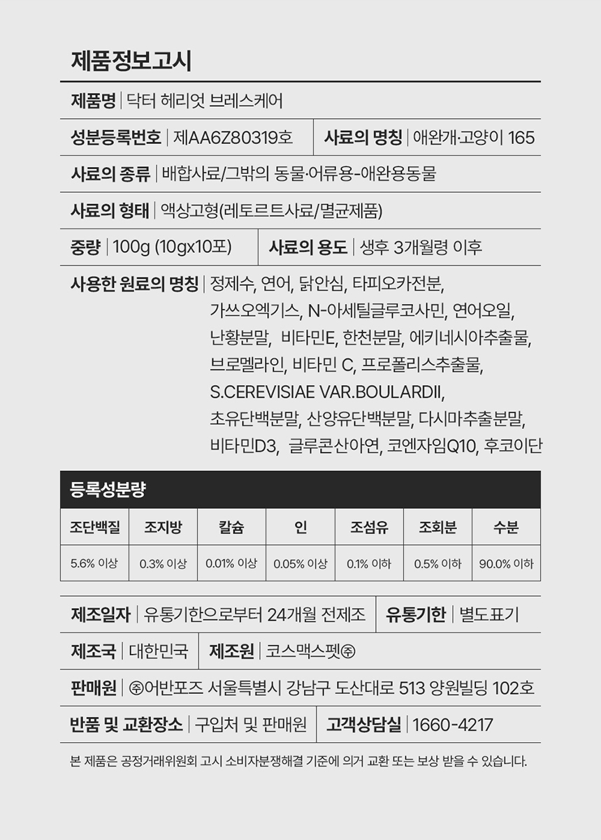 [NEW신상][무료배송] 닥터헤리엇 브레스케어 22번째