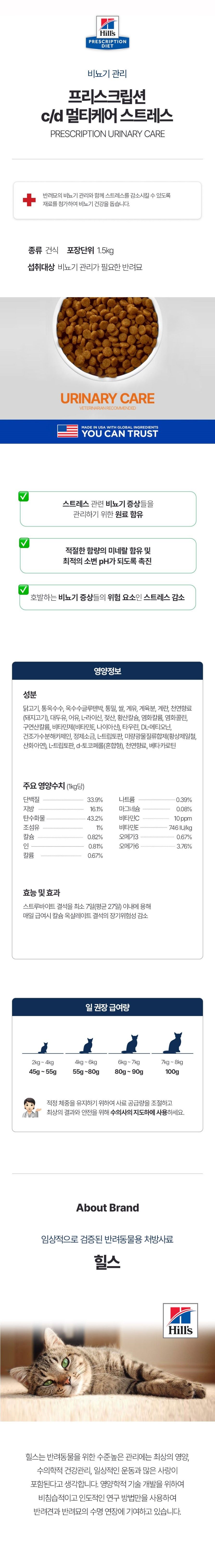 [무료배송] 힐스 캣 c/d 멀티케어 스트레스 1.5kg 1번째