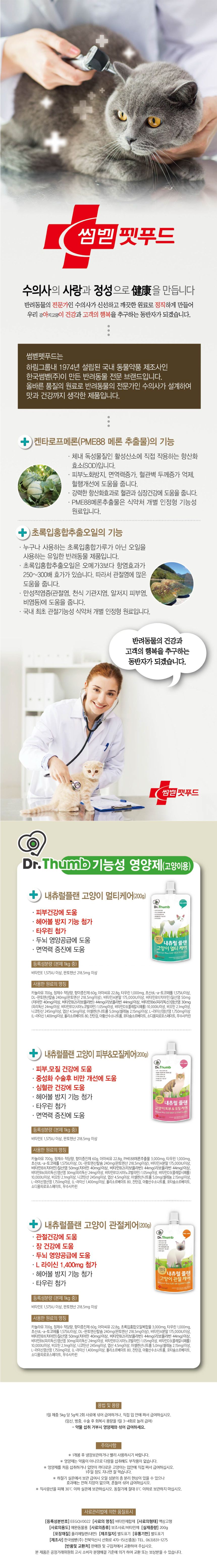 [유통기한임박, 22년8월22일] 내츄럴플랜 캣 피부&모질케어 200g 1번째