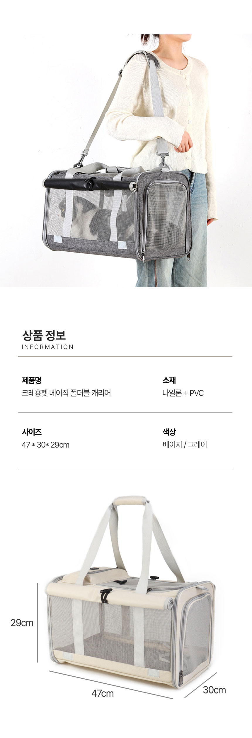 [무료배송] 크레용펫 송송 메쉬 접이식 이동 가방 8번째