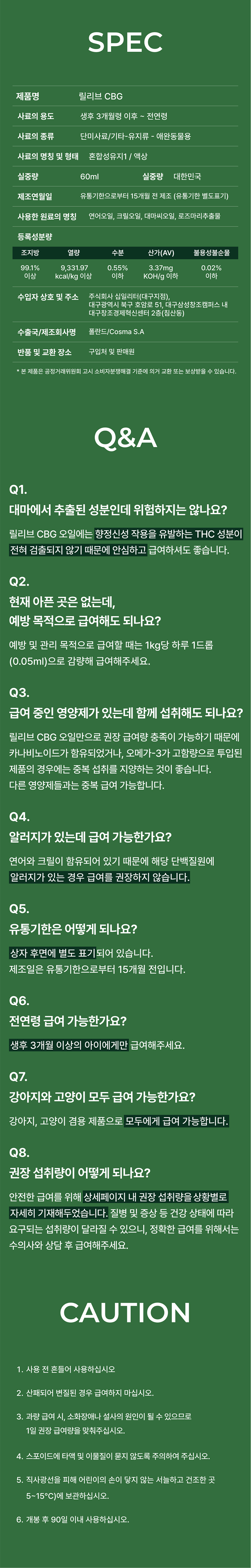 [NEW신상][무료배송] 라이펫 릴리브 CBG 오일 60ml 9번째
