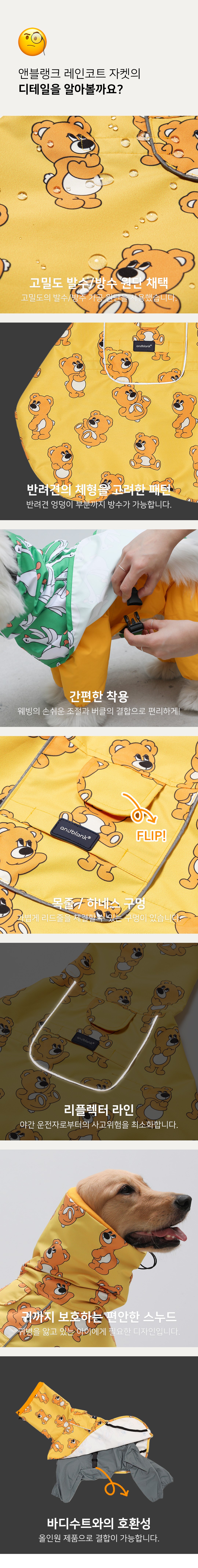 [무료배송] 앤블랭크 조이베어 레인코트 자켓 5번째