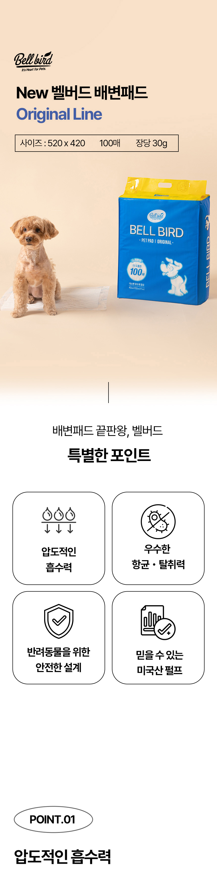 [무료배송] 벨버드 독 오리지날 패드 100매 11번째