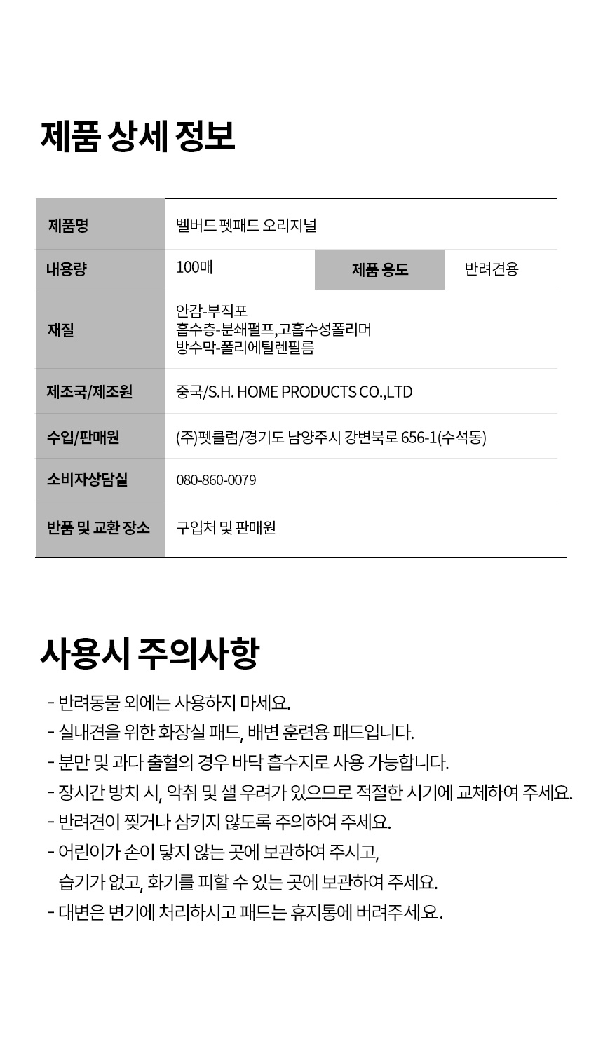 [무료배송] 벨버드 독 오리지날 패드 100매 25번째