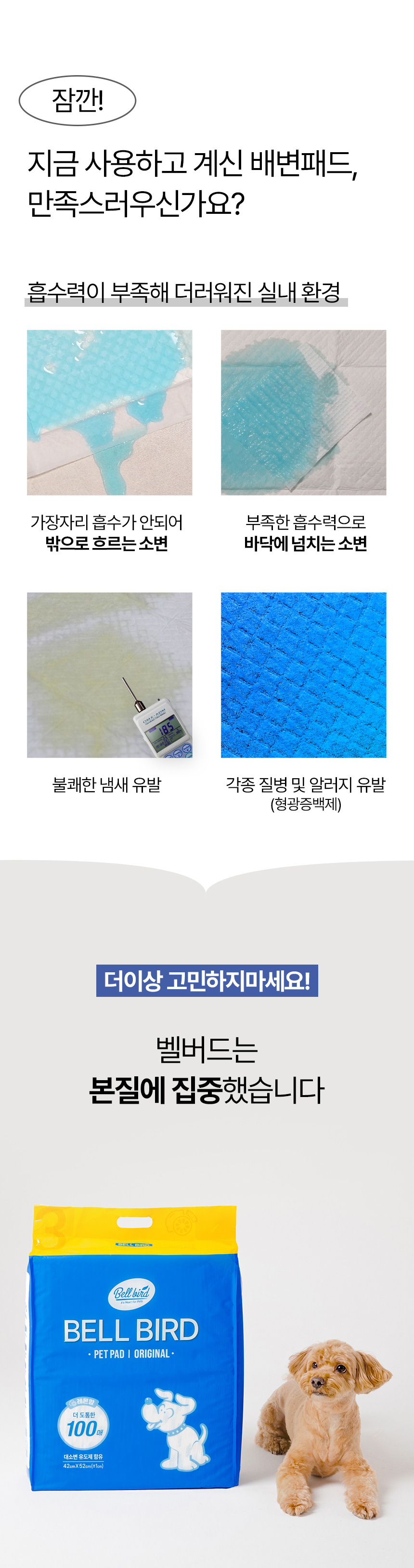 [무료배송] 벨버드 독 오리지날 패드 100매 5번째