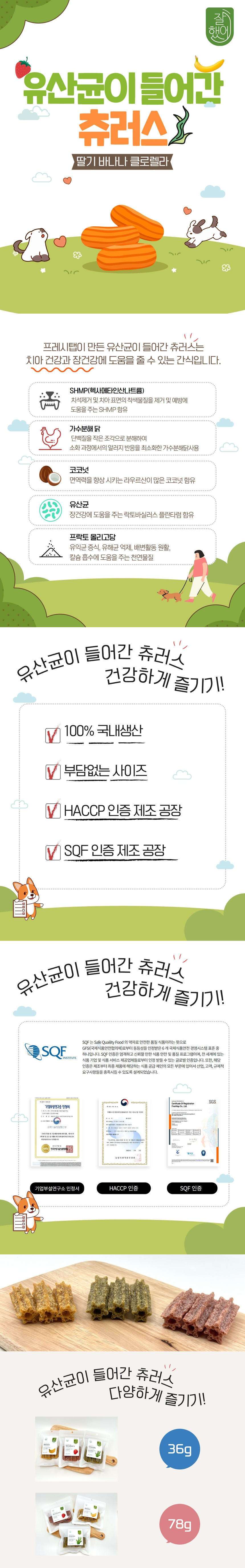 [NEW신상][무료배송] [3개] 잘했어 독 유산균이 들어간 츄러스 3종 혼합세트 (클로렐라+바나나+딸기) 1번째