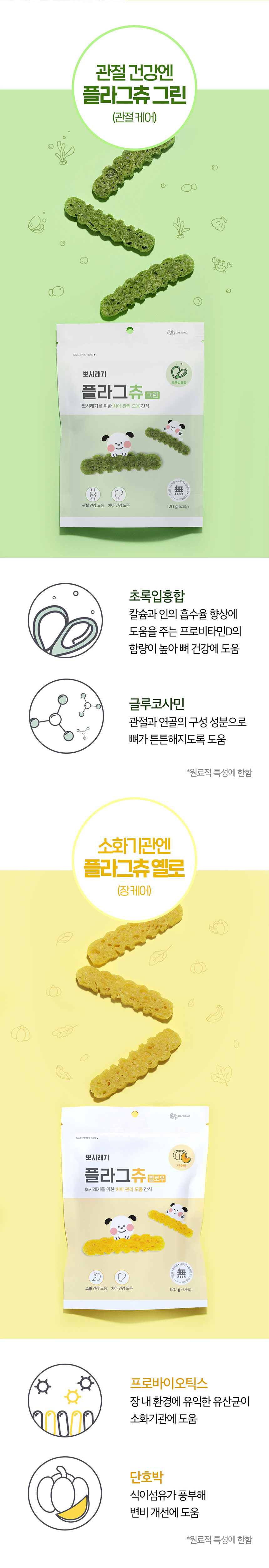 [무료배송] [2개] 뽀시래기 독 플라그츄 핑크 눈케어 6p 5번째