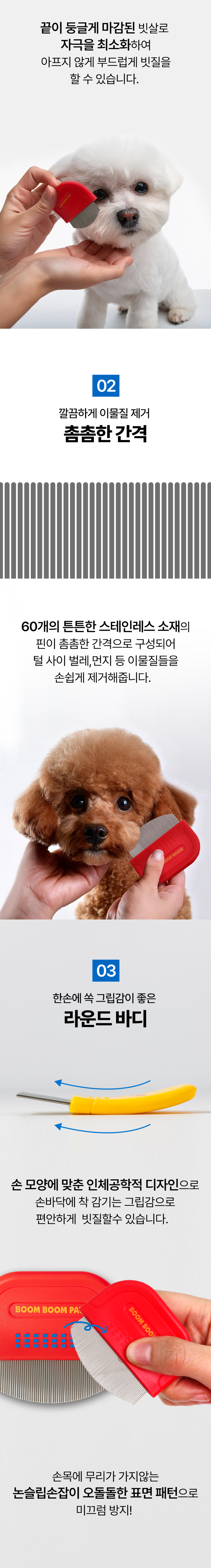 [무료배송] 붐붐포 이지 클린 그루밍 미니 눈꼽빗 2번째