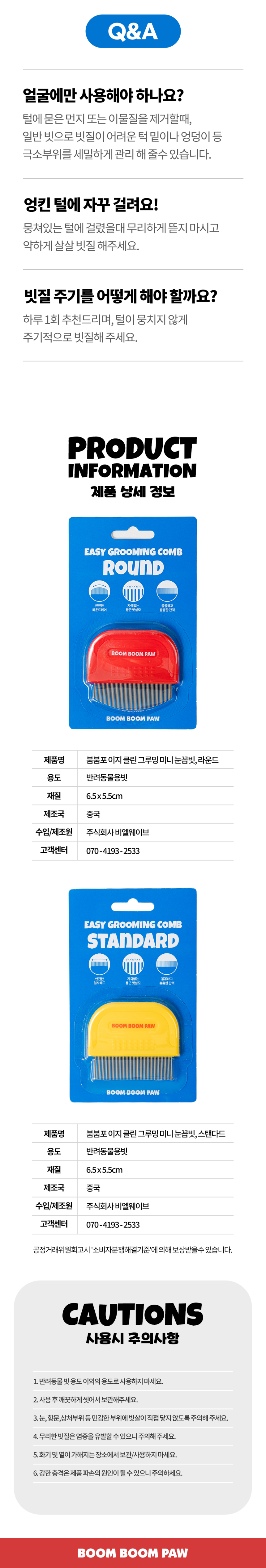 [무료배송] 붐붐포 이지 클린 그루밍 미니 눈꼽빗 4번째