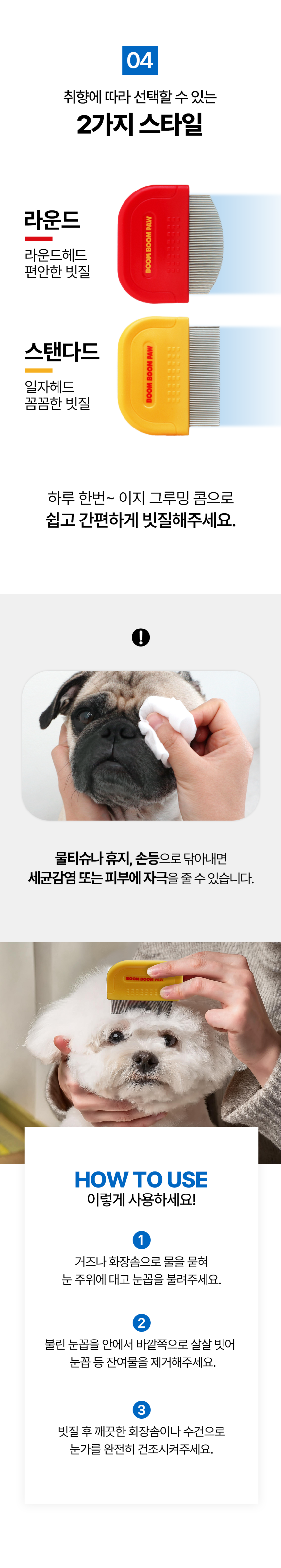 [무료배송] 붐붐포 이지 클린 그루밍 미니 눈꼽빗 3번째