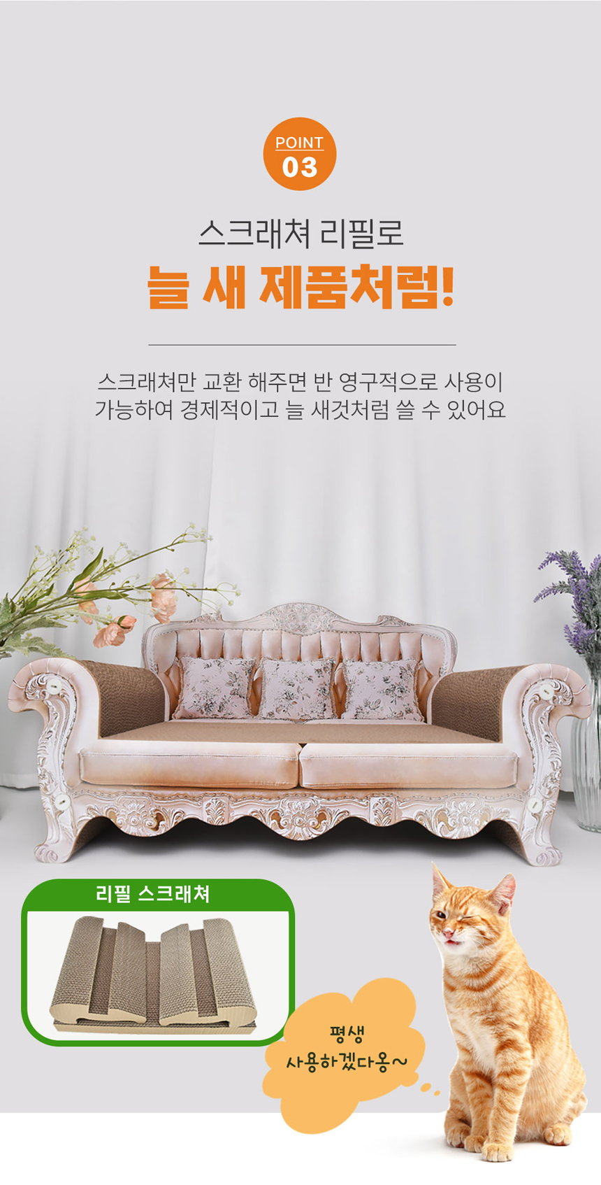 [무료배송] 크림펫 프린세스 소파 스크래쳐 일반/특대형 5번째