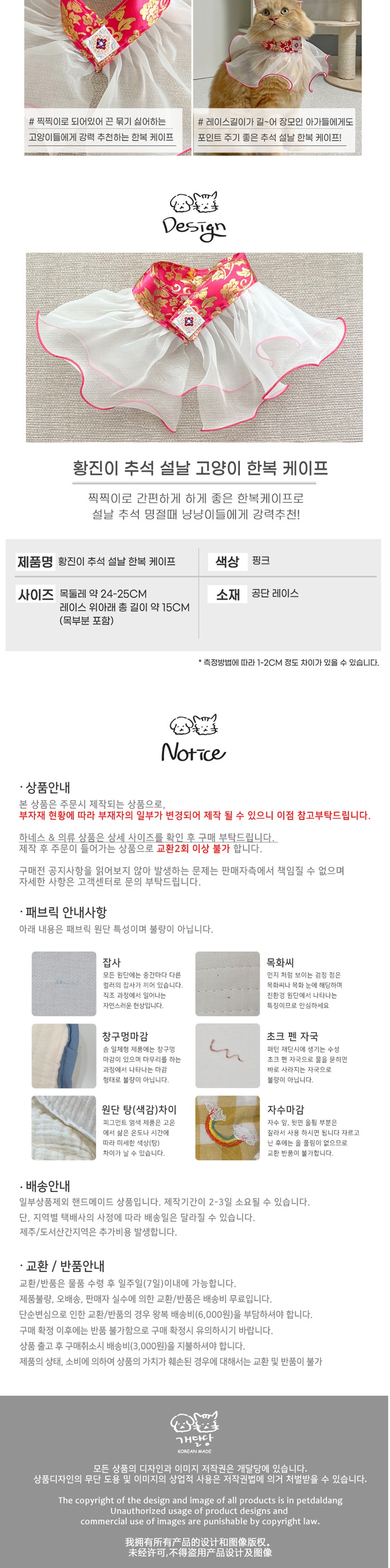 [무료배송] 개달당 캣 황진이 추석 설날 한복 케이프 2번째