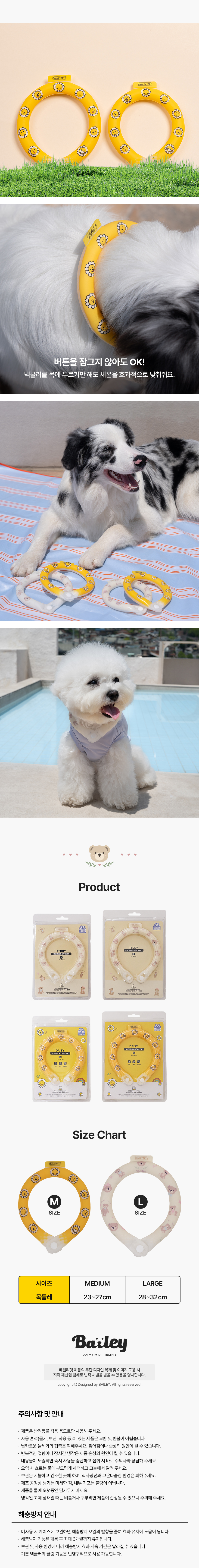 [브랜드전][무료배송] 베일리펫 강아지 애견 여름 쿨링 목밴드 얼음링 아이스넥쿨러 테디/데이지 M-L 6번째