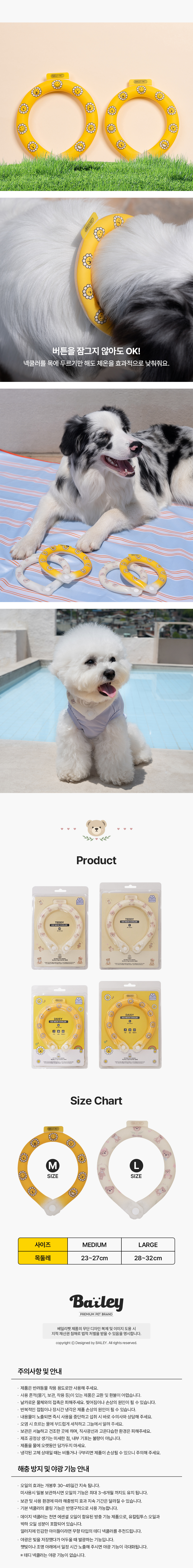 [NEW신상][무료배송] 베일리펫 강아지 애견 여름 쿨링 목밴드 얼음링 아이스넥쿨러 테디/데이지 M-L 6번째