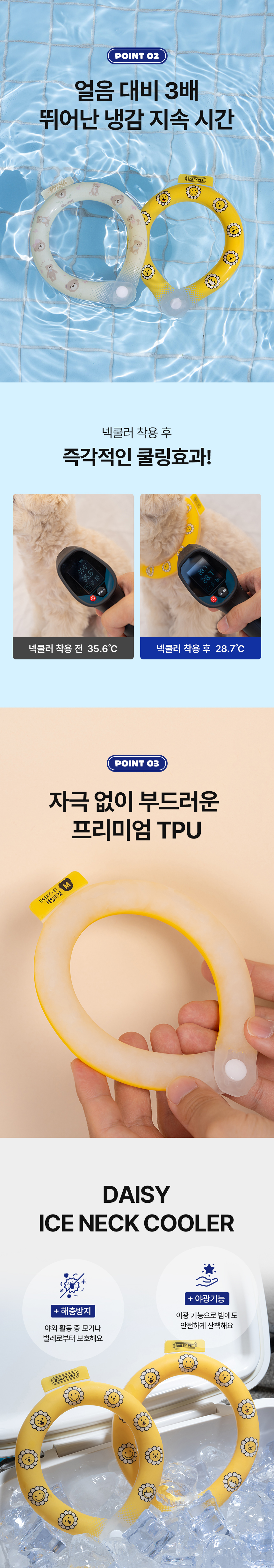 [브랜드전][무료배송] 베일리펫 강아지 애견 여름 쿨링 목밴드 얼음링 아이스넥쿨러 테디/데이지 M-L 3번째
