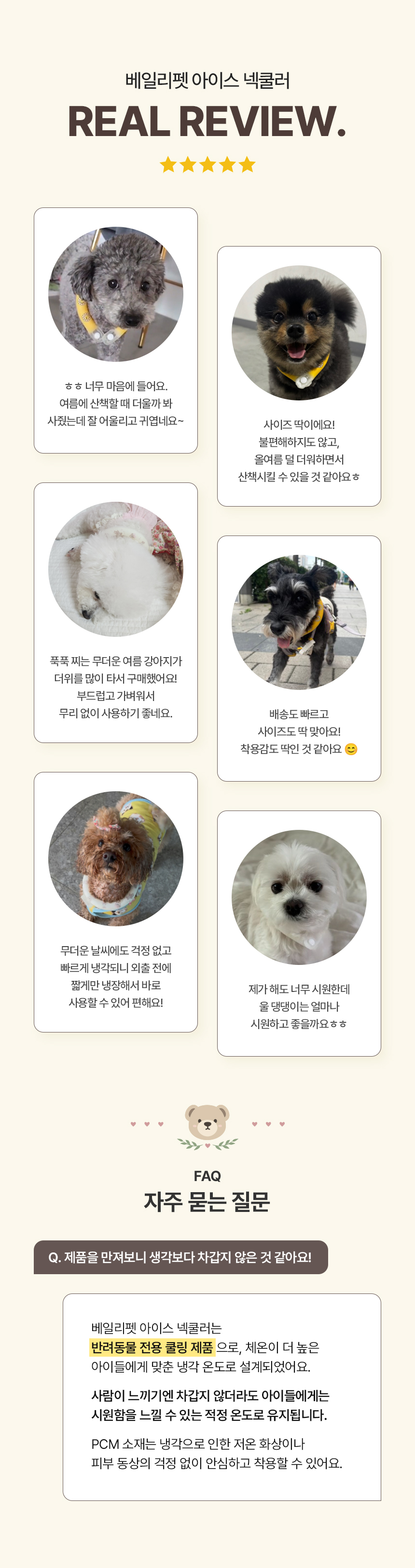 [NEW신상][무료배송] 베일리펫 강아지 애견 여름 쿨링 목밴드 얼음링 아이스넥쿨러 테디/데이지 M-L 1번째
