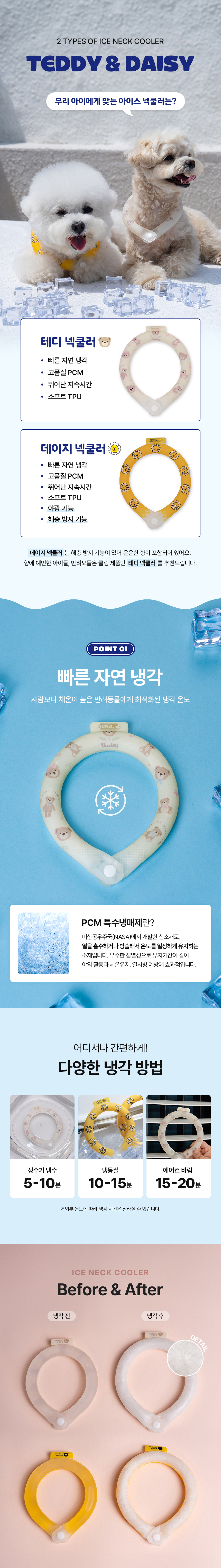 [브랜드전][무료배송] 베일리펫 강아지 애견 여름 쿨링 목밴드 얼음링 아이스넥쿨러 테디/데이지 M-L 2번째