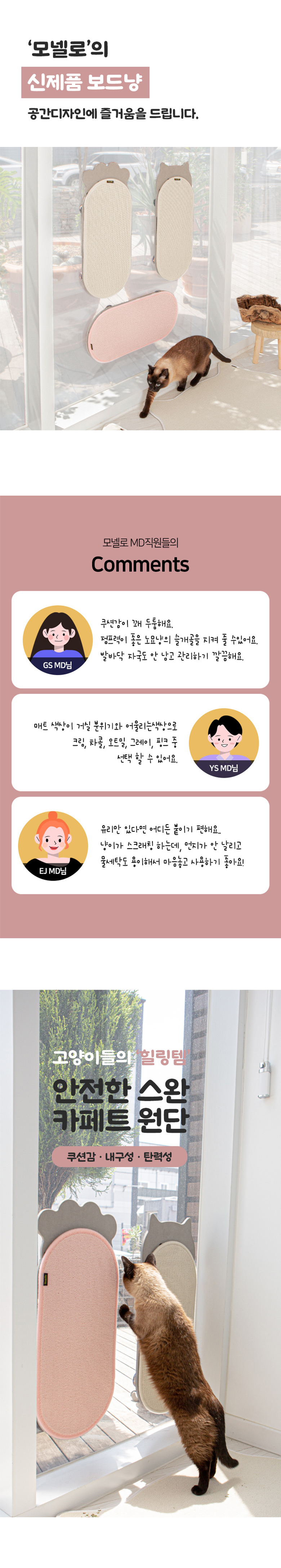 [무료배송] 모넬로 보드냥 3종세트 고양이장난감 수직 스크래쳐 윈도우 DO23035S 3번째