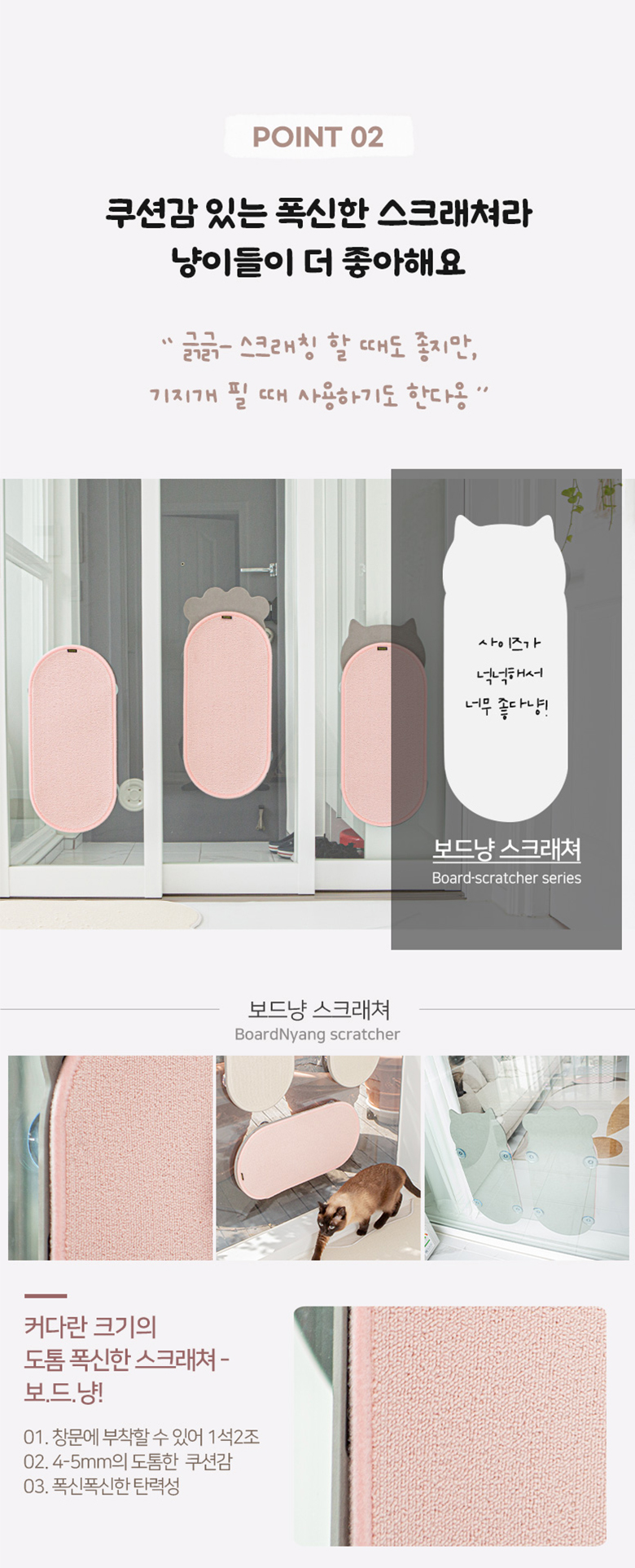 [무료배송] 모넬로 보드냥 3종세트 고양이장난감 수직 스크래쳐 윈도우 DO23035S 7번째