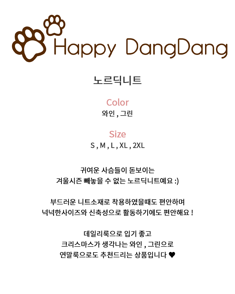 [무료배송] 해피댕댕 노르딕니트 S - 2XL 2번째