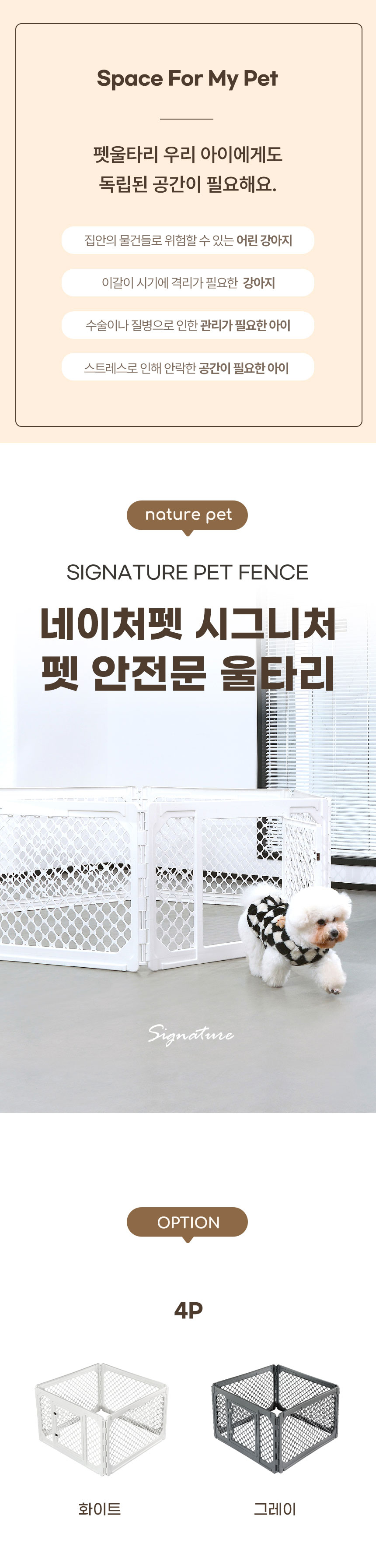 [NEW신상][무료배송] 네이처펫 애견 울타리 일체형 6P 1번째