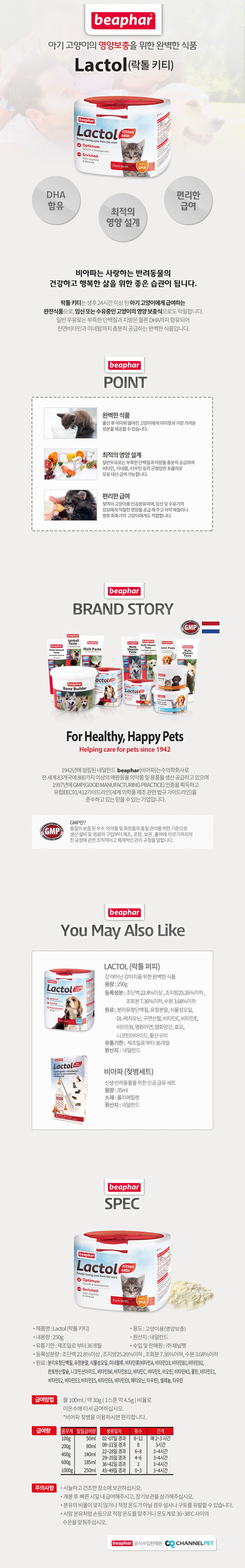 비아파 캣 락톨 키티 250g 1번째