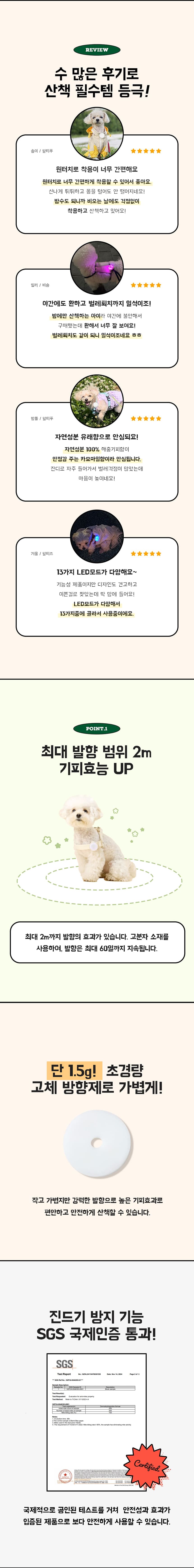 [무료배송] 파인댕 강아지 LED 버그 가드 라이트 리필 2번째