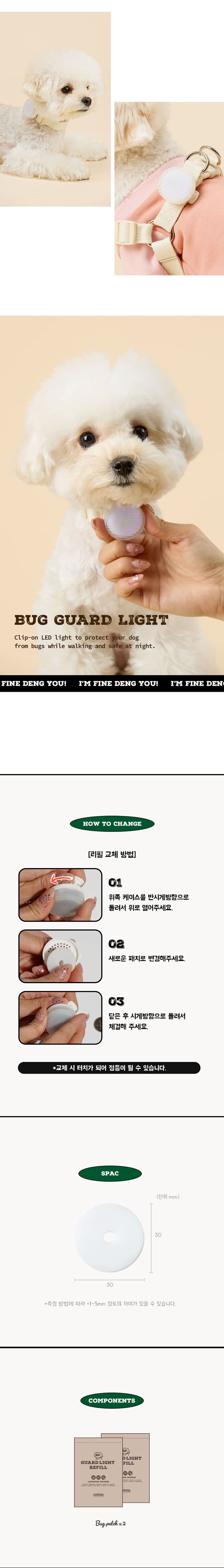 [무료배송] 파인댕 강아지 LED 버그 가드 라이트 리필 5번째