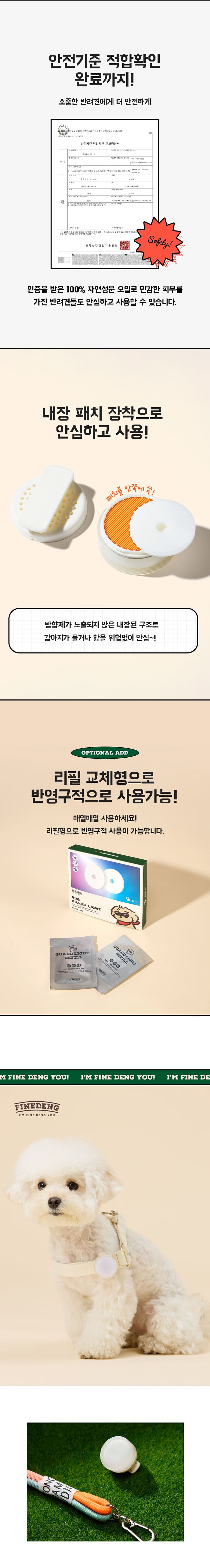 [무료배송] 파인댕 강아지 LED 버그 가드 라이트 리필 4번째