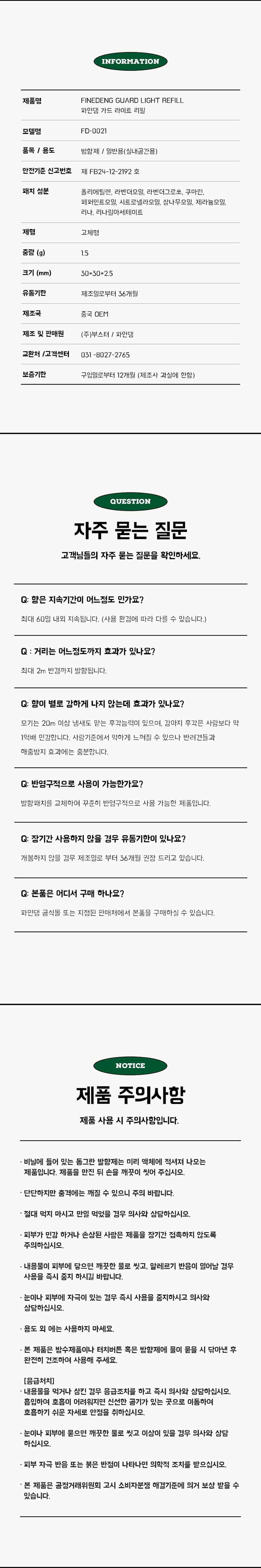 [무료배송] 파인댕 강아지 LED 버그 가드 라이트 리필 6번째