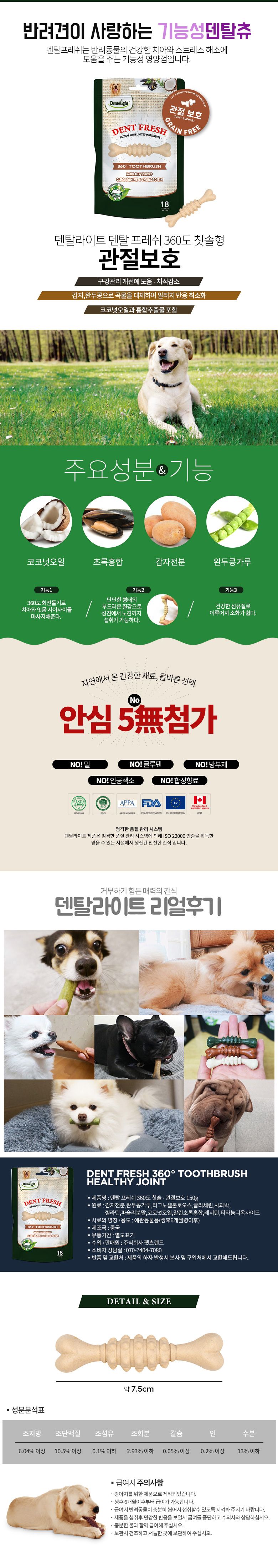 [무료배송] 덴탈라이트 덴탈프레쉬 입냄새제거&관절보호&모질개선 덴탈껌 3종세트 150g 3번째