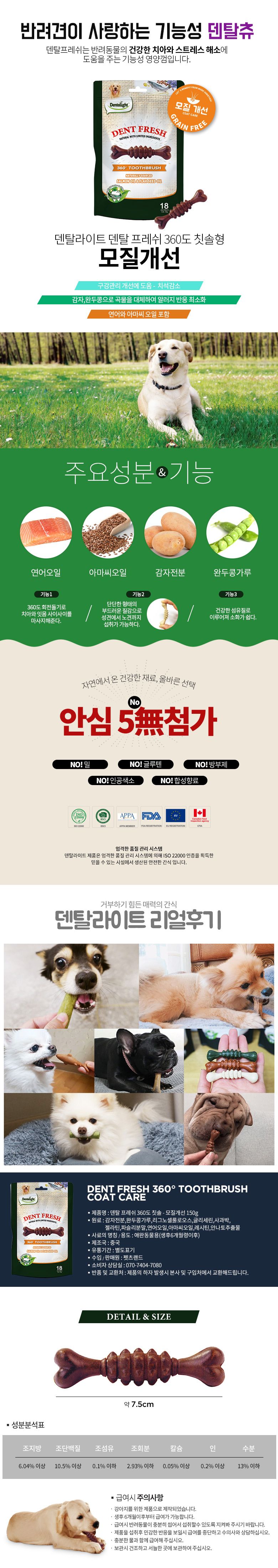 [무료배송] 덴탈라이트 덴탈프레쉬 입냄새제거&관절보호&모질개선 덴탈껌 3종세트 150g 2번째