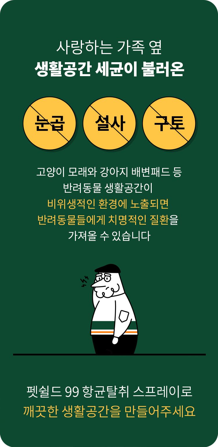 [무료배송] 펫쉴드 독 향균탈취 스프레이 300ml 3번째